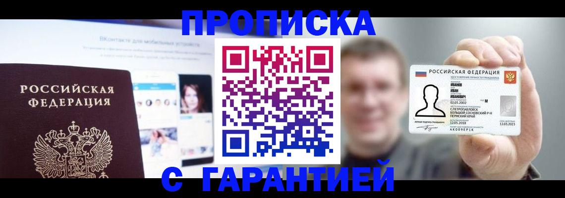 прописка 2025 в Кукморе